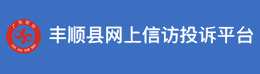 365bet体育线上投注_bst365app_365dni是什么网上信访投诉平台