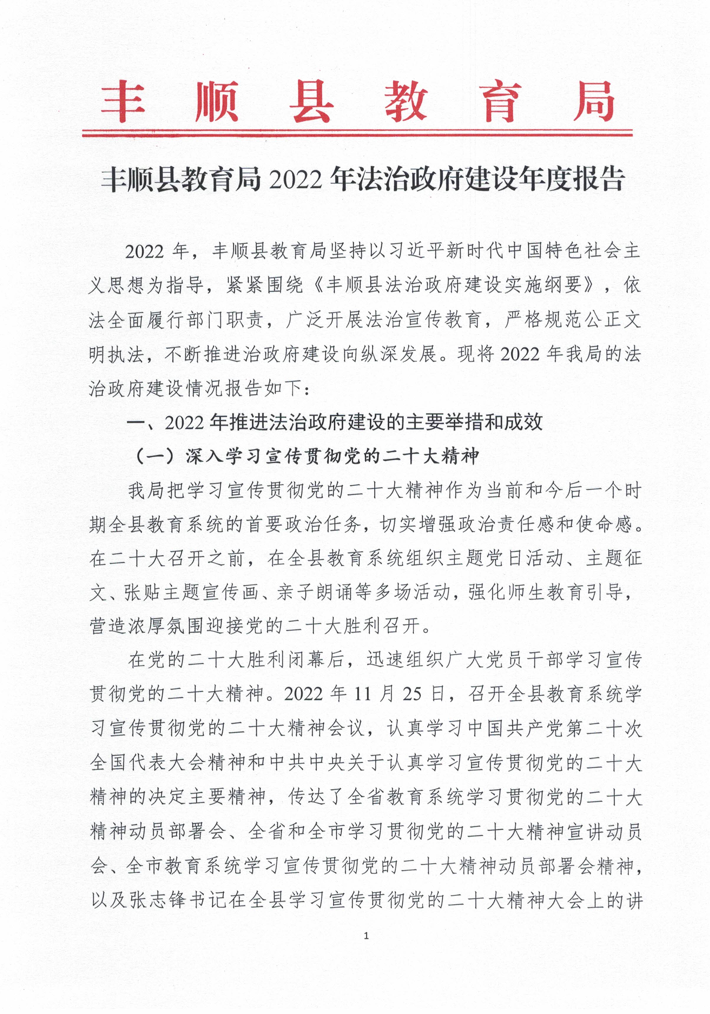 365bet体育线上投注_bst365app_365dni是什么教育局2022年法治政府建设年度报告（盖章扫描版）_页面_1.jpg