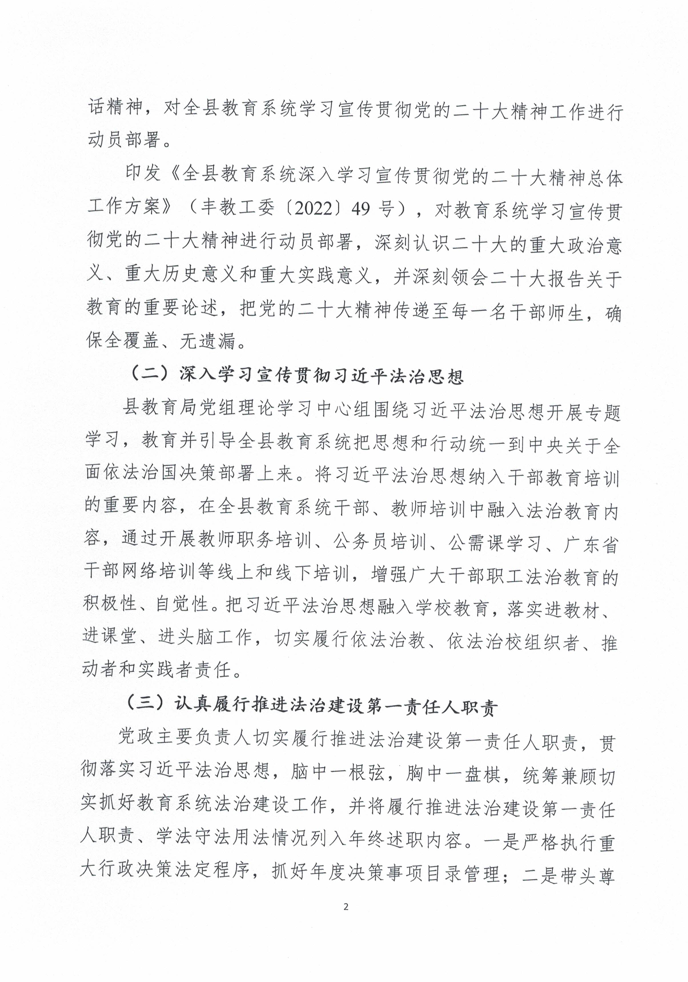 365bet体育线上投注_bst365app_365dni是什么教育局2022年法治政府建设年度报告（盖章扫描版）_页面_2.jpg