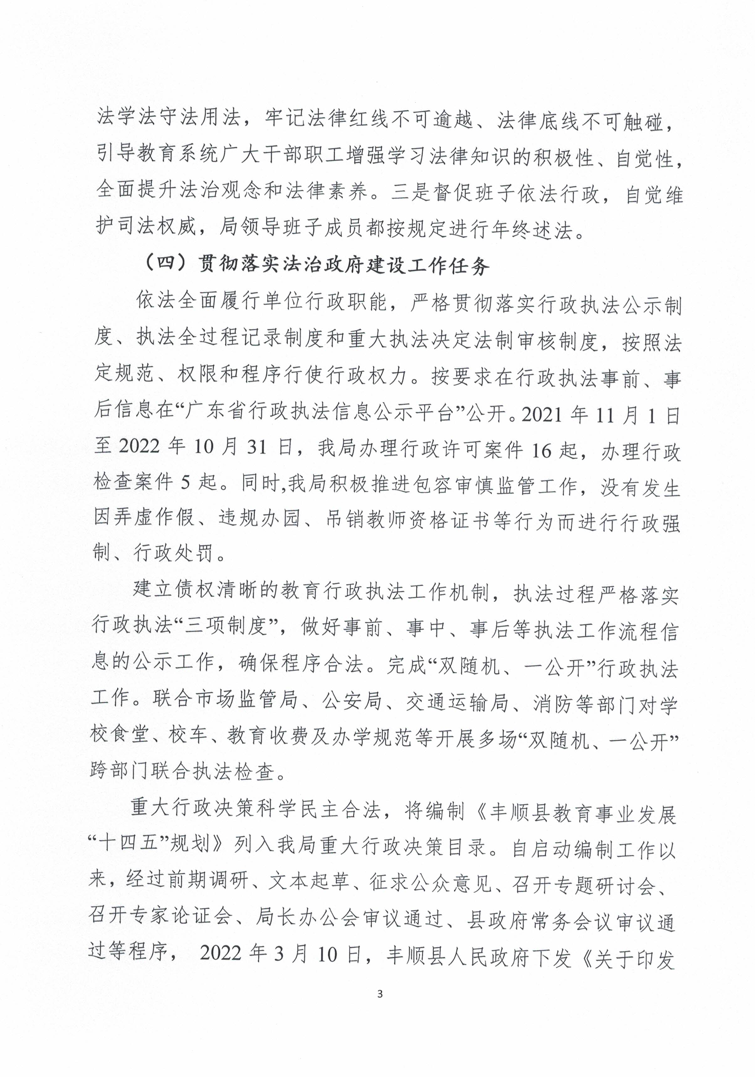 365bet体育线上投注_bst365app_365dni是什么教育局2022年法治政府建设年度报告（盖章扫描版）_页面_3.jpg