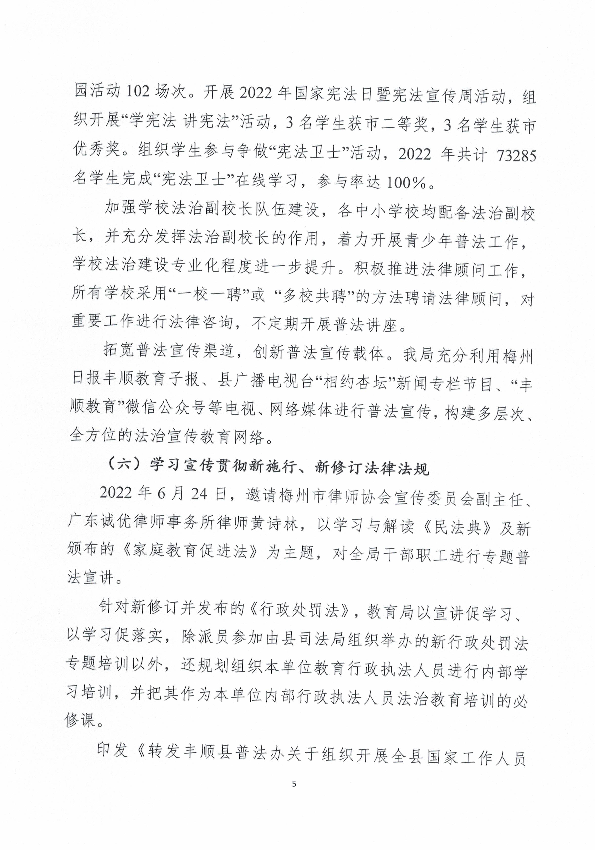 365bet体育线上投注_bst365app_365dni是什么教育局2022年法治政府建设年度报告（盖章扫描版）_页面_5.jpg