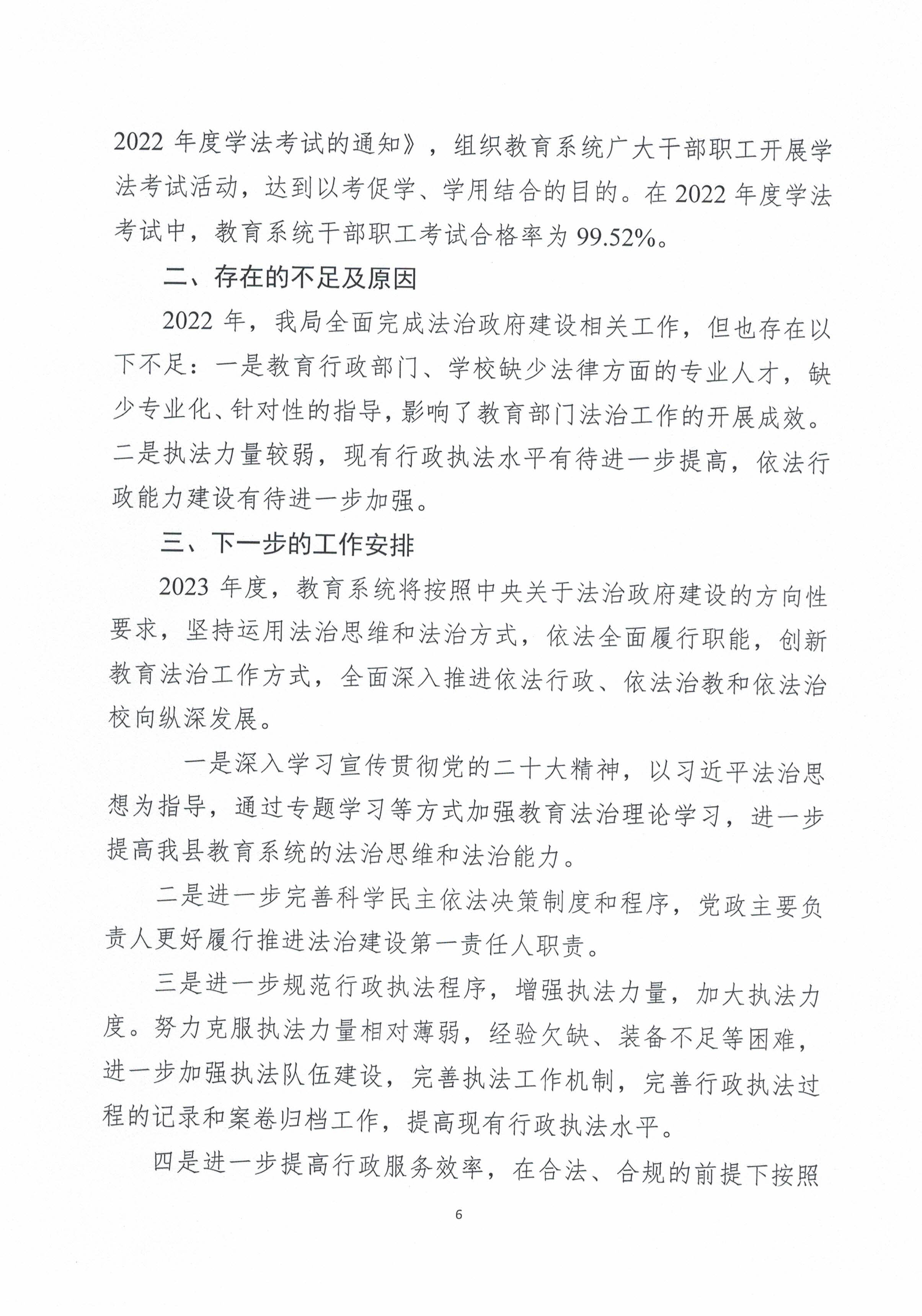 365bet体育线上投注_bst365app_365dni是什么教育局2022年法治政府建设年度报告（盖章扫描版）_页面_6.jpg